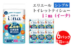 No.487 【シングル】エリエール i：na（イーナ）トイレットティシュー　2倍巻き12ロール ／ トイレットペーパー ティッシュ 長持ち フローラル やわらか ふんわり リラックス 消耗品 埼玉県