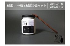 No.109 秘蜜×林檎と秘蜜の匙セット ／ はちみつ 蜂蜜 ハチミツ 埼玉県 特産