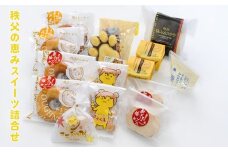 No.114 秩父の恵みスイーツ詰合せ ／ お菓子 焼菓子 カステラ ドーナツ セット 埼玉県 特産