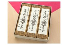 No.115 古代秩父煉羊羹 ／ お菓子 ヨウカン ようかん 埼玉県 特産