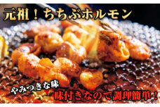 No.227 【約1.96kg】7パック満腹セット　元祖秩父ホルモン　懐かしいおっぽりの味 ／ お肉 豚 ブタ 味付 ローカルフード カシラ シロ 押掘ホール 埼玉県 特産