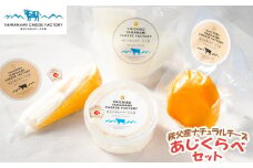 No.257 秩父産ナチュラルチーズ　味比べセット ／ リコッタ ルビー スカモルツァ モッツアレラ 詰合せ 埼玉県