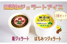 No.322 ちちぶの苺あまりんと生はちみつの無添加ジェラートアイス　12個セット ／ あいす いちご ハチミツ 埼玉県