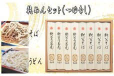 No.353 乾めんセット（つゆなし） ／ うどん そば 埼玉県
