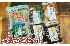 No.358 ふるさとセット ／ ちちぶ菜漬け 漬物 惣菜 埼玉県