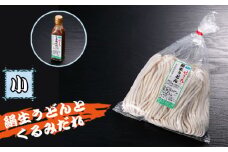 No.361 せきたの絹生うどんとくるみだれセット(小） ／ 饂飩 秩父錦 くるみダレ 埼玉県