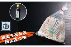 No.362 せきたの絹生うどんと極上匠つゆセット(小） ／ 饂飩 秩父錦 埼玉県