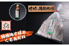 No.364 せきたの特挽地そばとくるみだれセット(大） ／ 自社製粉 蕎麦 くるみダレ 埼玉県