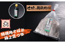 No.365 せきたの特挽地そばと極上匠つゆセット(大） ／ 自社製粉 蕎麦 埼玉県