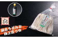 No.367 せきたの絹生うどんと極上匠つゆセット(大） ／ 饂飩 秩父錦 埼玉県