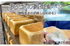 No.372 秩父水　純生食パン ／ ぱん 朝食 埼玉県
