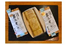 No.377 「渓流の王様」金色の岩魚すし ／ 寿司 川魚 埼玉県 特産品