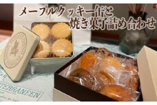 No.387 メープルクッキー缶と焼き菓子詰め合わせ ／ お菓子 焼菓子 詰合せ 埼玉県