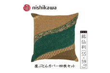 No.391 西川の座ぶとんカバーGS3311 G色 4枚セット PG02083090 ／ 座布団カバー 銘仙版 ロングファスナー 埼玉県