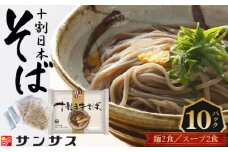 No.412 2食スープ付き　十割日本そば　10パック ／ だし 日持ち 麺類 埼玉県