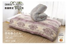 No.413 【訳あり数量限定】羽毛本掛ふとん　シングル＜色柄おまかせ・ダウン80％＞（秩父市内産） ／ ポリエステル ホワイトダックダウン 寝具 埼玉県