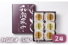 No.415 和銅最中（6個入り）2箱 ／ お菓子 和菓子 スイーツ 埼玉県