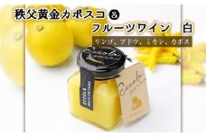 No.417 秩父黄金カボスコ＆フルーツワイン　白：リンゴ、ブドウ、ミカン、カボス ／ 秩父黄金かぼす かぼす 黄金唐辛子 唐辛子 十色唐辛子ファーム 万能ソース ソース 柑橘 りんご ぶどう みかん 白ワイン 秩父兎田ワイナリー 埼玉県