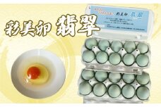 No.426 彩美卵　翡翠20個 ／ たまご タマゴ 放し飼い飼育 送料無料 埼玉県