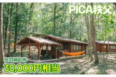 No.457 PICA秩父 30000円相当 宿泊補助券 ／ チケット 宿泊券 送料無料 埼玉県