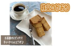 No.485 秩父のかおり　4個入 ／ 焼菓子 特製 ラム酒 埼玉県