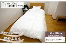 No.497 SNフレッシュプロ　掛けふとん　シングル ／ 寝具 洗濯可能 ハウスダスト抑制 抗菌防臭加工 埼玉県