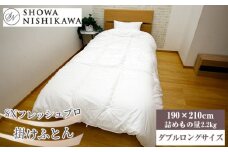 No.499 SNフレッシュプロ　掛けふとん　ダブル ／ 寝具 洗濯可能 ハウスダスト抑制 抗菌防臭加工 埼玉県
