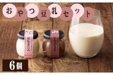 No.508 手づくり豆腐まんてんのおやつ豆乳セット ／ 豆腐チョコ 杏仁豆腐 豆乳 スイーツ 埼玉県
