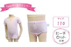 No.530-01 Fleepガールズインナー　ピーチセット（半袖）1セット【サイズ：110】 ／ 綿100％ キッズ 肌着 下着 アンダーウェア 日本製 埼玉県