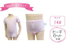 No.530-04 Fleepガールズインナー　ピーチセット（半袖）1セット【サイズ：140】 ／ 綿100％ キッズ 肌着 下着 アンダーウェア 日本製 埼玉県