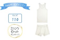 No.532-01 Fleepボーイズインナー　ミルクセット（タンクトップ）1セット【サイズ：110】 ／ 綿100％ キッズ 肌着 下着 アンダーウェア 日本製 埼玉県
