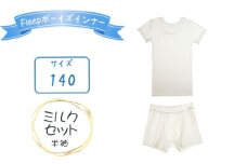 No.536-04 Fleepボーイズインナー　ミルクセット（半袖）1セット【サイズ：140】 ／ 綿100％ キッズ 肌着 下着 アンダーウェア 日本製 埼玉県