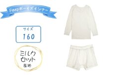 No.538-06 Fleepボーイズインナー　ミルクセット（長袖）1セット【サイズ：160】 ／ 綿100％ キッズ 肌着 下着 アンダーウェア 日本製 埼玉県