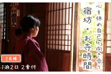No.545 心を休め自己と向き合う　宿坊・お寺時間　1泊2日　2食付　2名様 ／ 秩父 札所巡り 宿坊体験 坐禅 写経 埼玉県