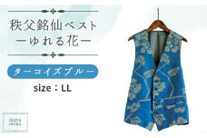 No.557-04 【LL】秩父銘仙ベスト－ゆれる花ターコイズブルー－ ／ ファッション REINA IBUKA 秩父銘仙織元 新啓織物 秩父銘仙 埼玉県