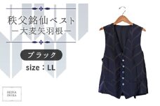 No.559-04 【LL】秩父銘仙ベスト－大麦矢羽根ブラック－ ／ ファッション REINA IBUKA 秩父銘仙織元 新啓織物 秩父銘仙 埼玉県