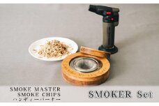 No.481 SMOKER Set ／ スモークマスター スモークチップ ハンディーバーナー 燻製 埼玉県