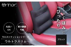 No.575-01 ブラック ウルトラスリム ウエストクッション erinoa ／ 車用クッション 疲労軽減 ぴったりフィット メッシュ素材 通気性 快適 姿勢 丸洗い可 日本製 埼玉県 特産