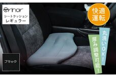 No.576-01 ブラック レギュラー シートクッション erinoa ／ 車用クッション 疲労軽減 メッシュ素材 通気性 快適 姿勢 丸洗い可 厚み調節可 小柄な方 埼玉県 特産