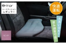 No.576-04 ピンク レギュラー シートクッション erinoa ／ 車用クッション 疲労軽減 メッシュ素材 通気性 快適 姿勢 丸洗い可 厚み調節可 小柄な方 埼玉県 特産