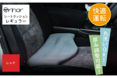 No.576-03 レッド レギュラー シートクッション erinoa ／ 車用クッション 疲労軽減 メッシュ素材 通気性 快適 姿勢 丸洗い可 厚み調節可 小柄な方 埼玉県 特産