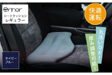 No.576-05 ネイビーブルー レギュラー シートクッション erinoa ／ 車用クッション 疲労軽減 メッシュ素材 通気性 快適 姿勢 丸洗い可 厚み調節可 小柄な方 埼玉県 特産