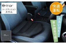 No.578-02 グレー スリム シートクッション erinoa ／ 車用クッション 疲労軽減 メッシュ素材 通気性 快適 姿勢 丸洗い可 厚み調節可 小柄な方 埼玉県 特産