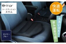 No.578-04 ネイビーブルー スリム シートクッション erinoa ／ 車用クッション 疲労軽減 メッシュ素材 通気性 快適 姿勢 丸洗い可 厚み調節可 小柄な方 埼玉県 特産