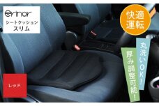 No.578-03 レッド スリム シートクッション erinoa ／ 車用クッション 疲労軽減 メッシュ素材 通気性 快適 姿勢 丸洗い可 厚み調節可 小柄な方 埼玉県 特産