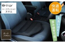 No.578-05 ダークブラウン スリム シートクッション erinoa ／ 車用クッション 疲労軽減 メッシュ素材 通気性 快適 姿勢 丸洗い可 厚み調節可 小柄な方 埼玉県 特産