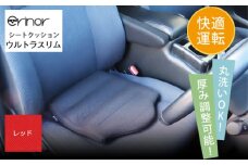 No.579-03 レッド ウルトラスリム シートクッション erinoa ／ 車用クッション 疲労軽減 メッシュ素材 通気性 快適 姿勢 丸洗い可 厚み調節可 小柄な方 埼玉県 特産