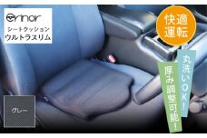 No.579-02 グレー ウルトラスリム シートクッション erinoa ／ 車用クッション 疲労軽減 メッシュ素材 通気性 快適 姿勢 丸洗い可 厚み調節可 小柄な方 埼玉県 特産