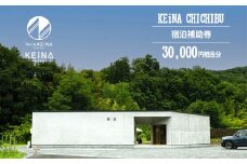No.594 KEiNA CHICHIBU 宿泊補助券 30000円相当分 ／ 完全貸切 カフェ付き プライベートキャンプ場 グランピング アウトドア 埼玉県