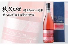 No.566 秩父ロゼ　秩父市収穫　ちちぶ山ルビー使用　秩父銘仙「矢文に雪洞」ラベル ／ お酒 ワイン ぶどう ブドウ 葡萄 果実 埼玉県